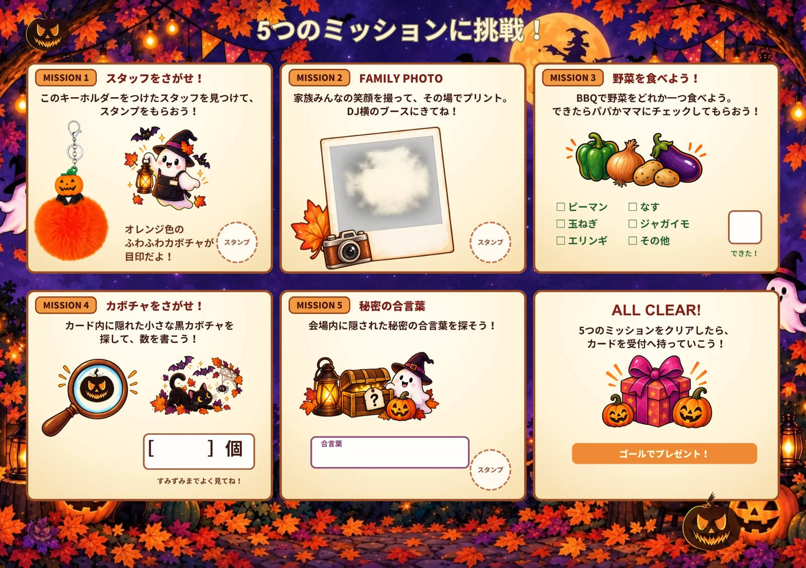 HALLOWEEN BBQ CARD 5つのミッション（内容は会場で公開）