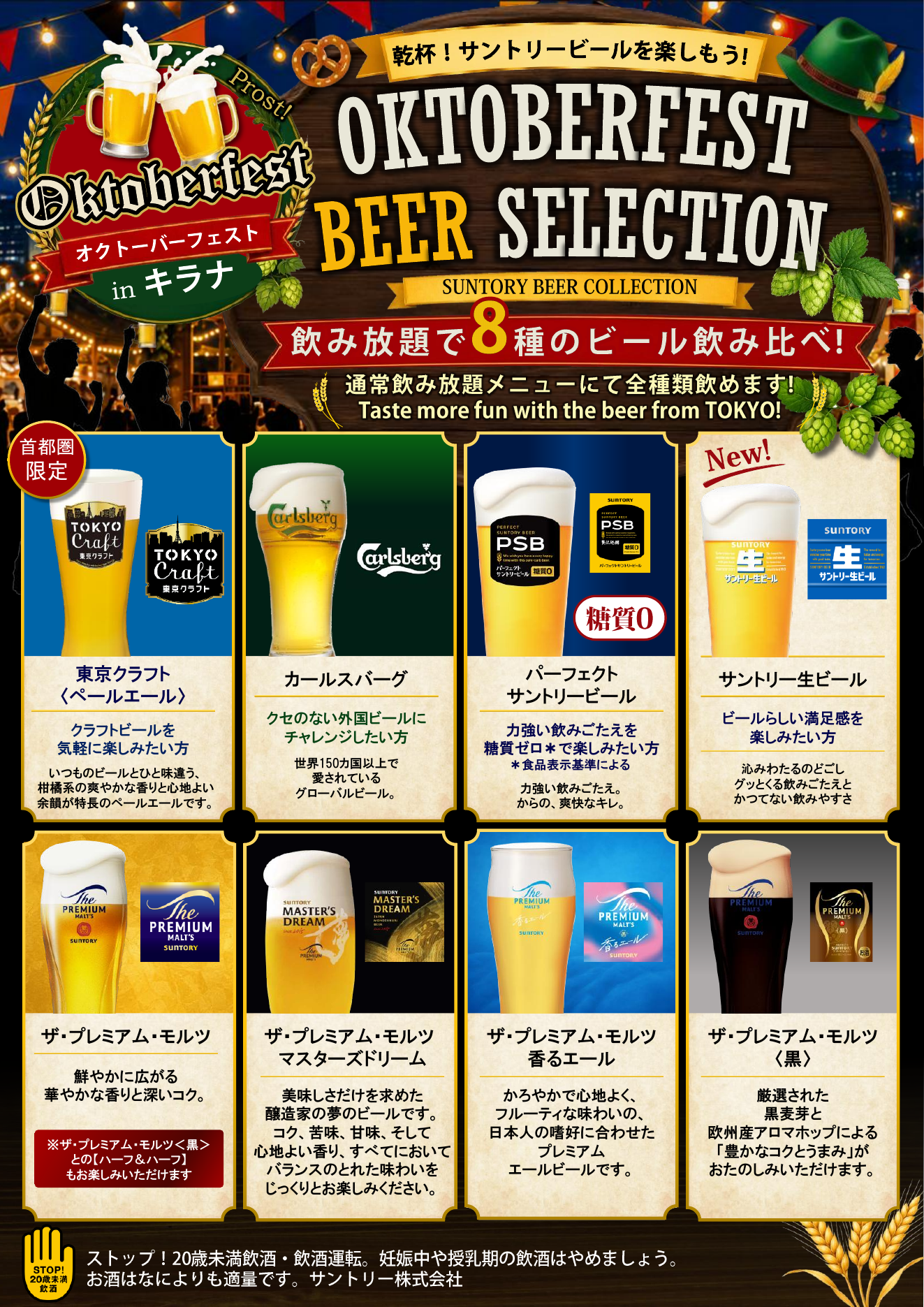 オクトーバーフェスト ビールセレクションメニュー