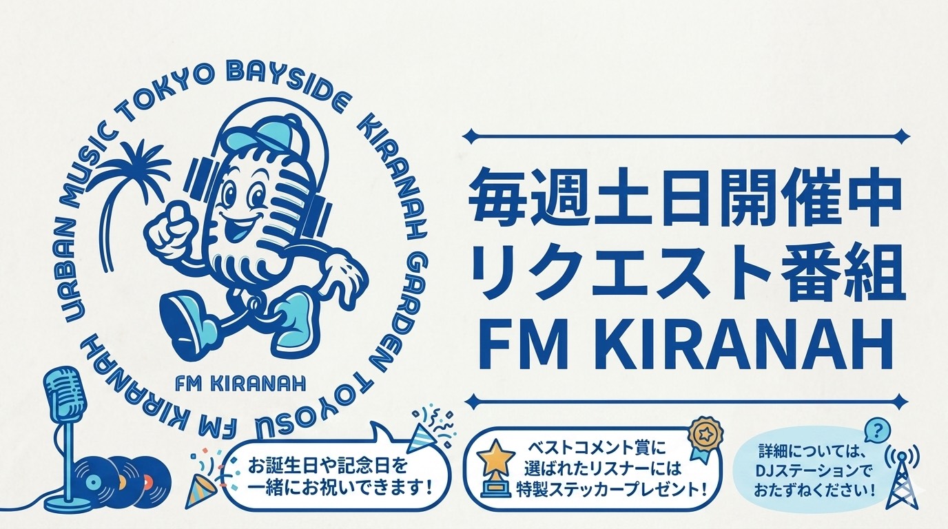 FMキラナ