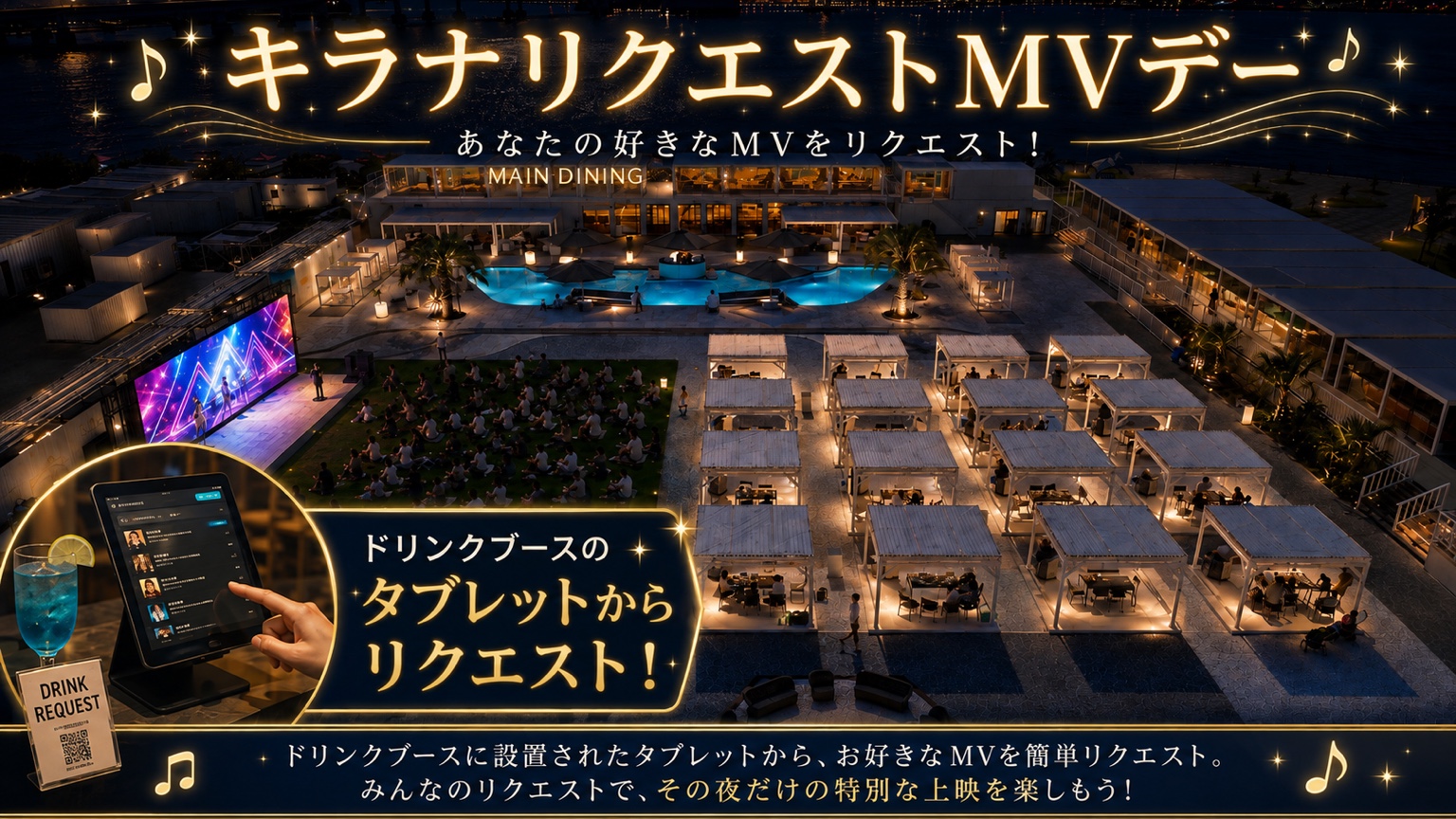 リクエストMVデー